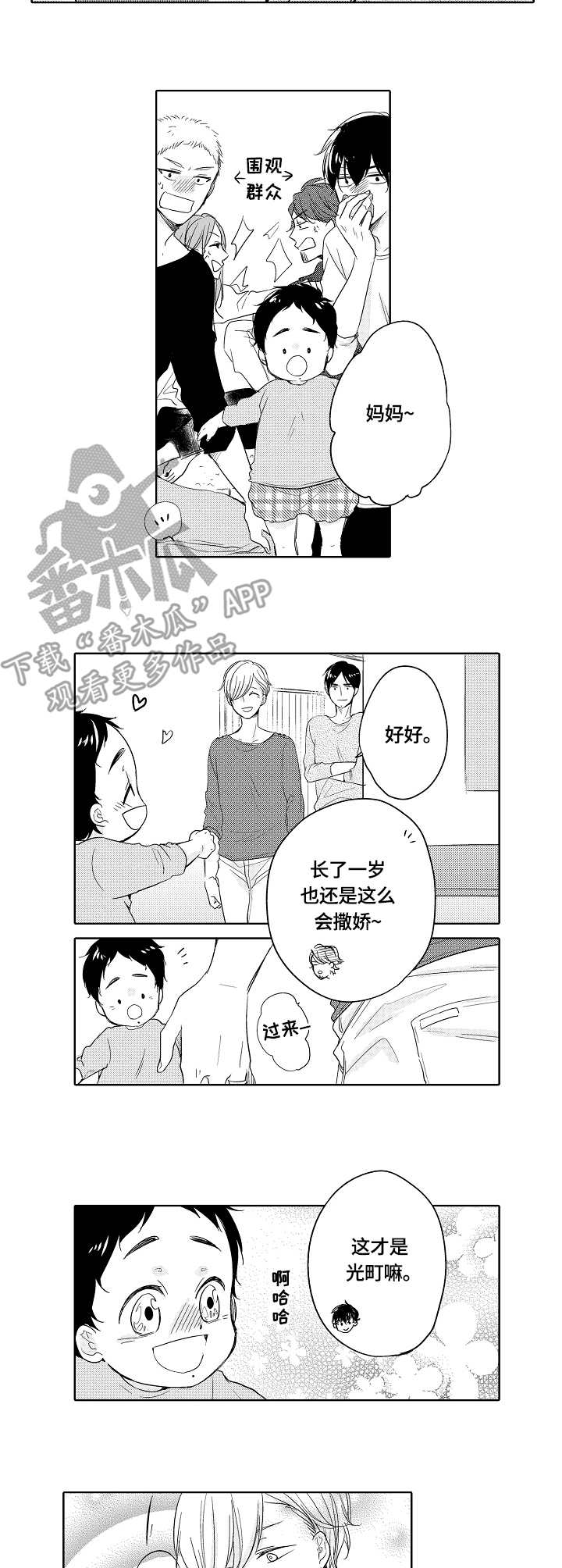异种家庭漫画,第23章：生日4图