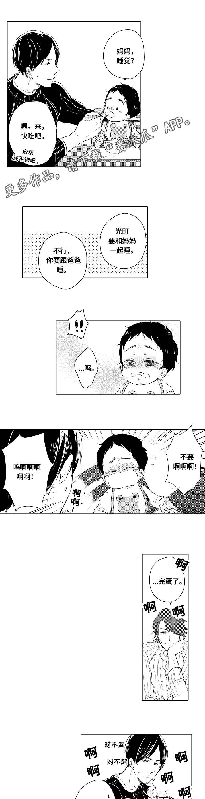 异种家庭漫画,第12章：乌冬面4图