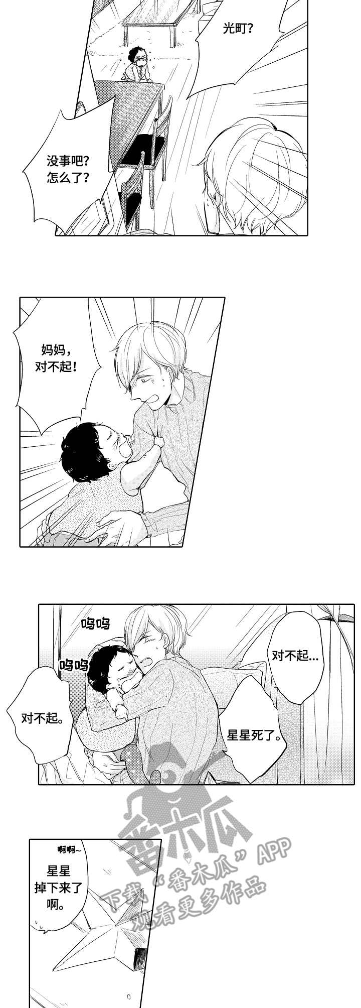 异种家庭漫画,第9章：损坏3图