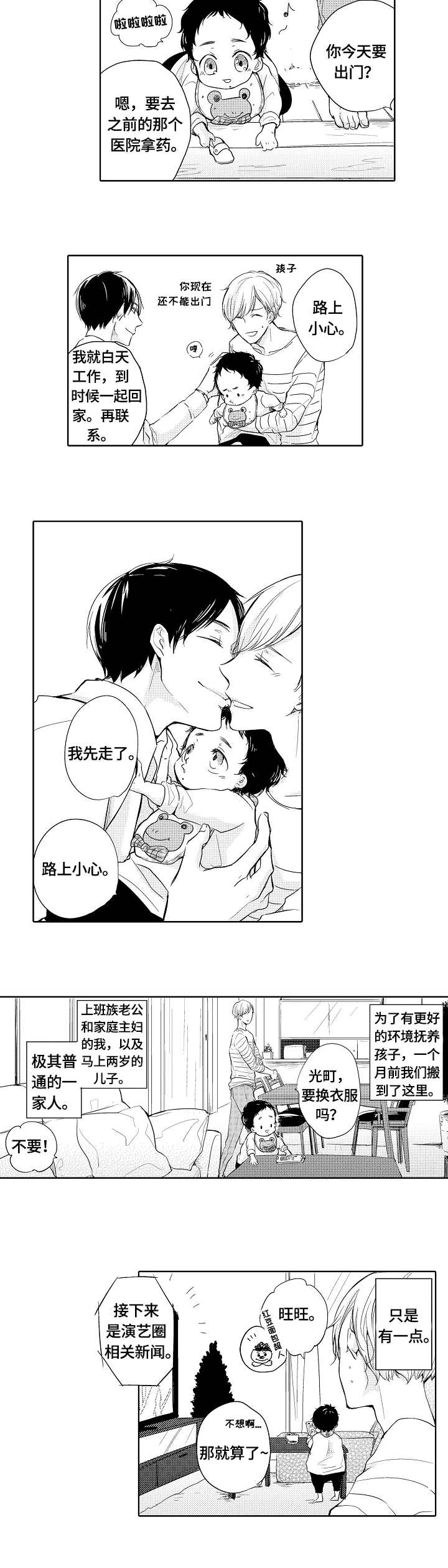 异种家庭漫画,第1章：光町4图