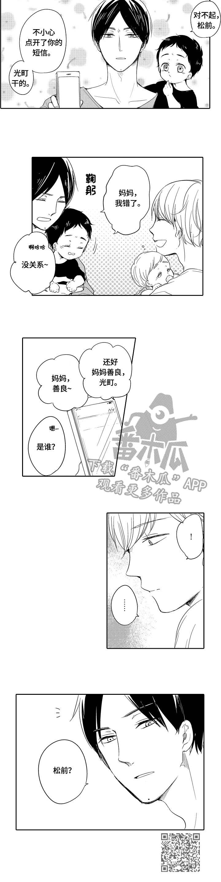 异种家庭漫画,第34章：表达4图