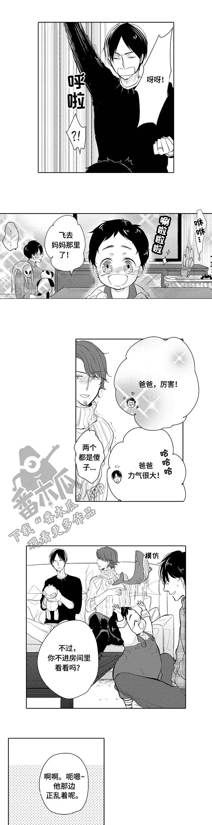 异种家庭漫画,第11章：转移注意力1图