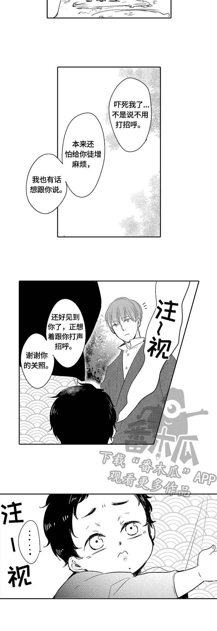异种家庭漫画,第41章：多嘴3图