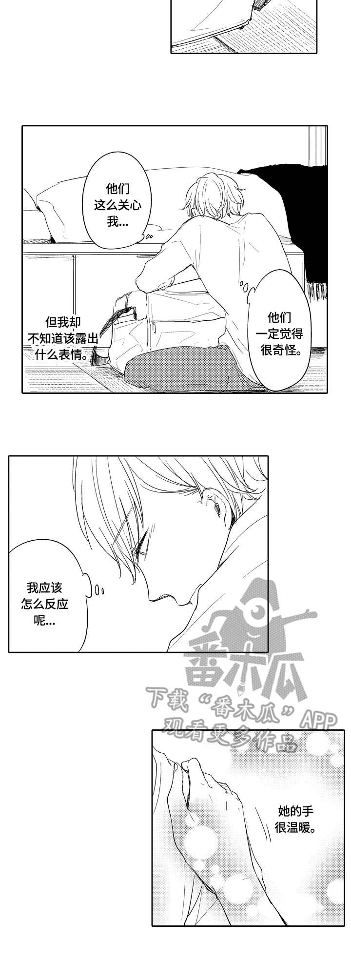 异种家庭漫画,第36章：温暖3图