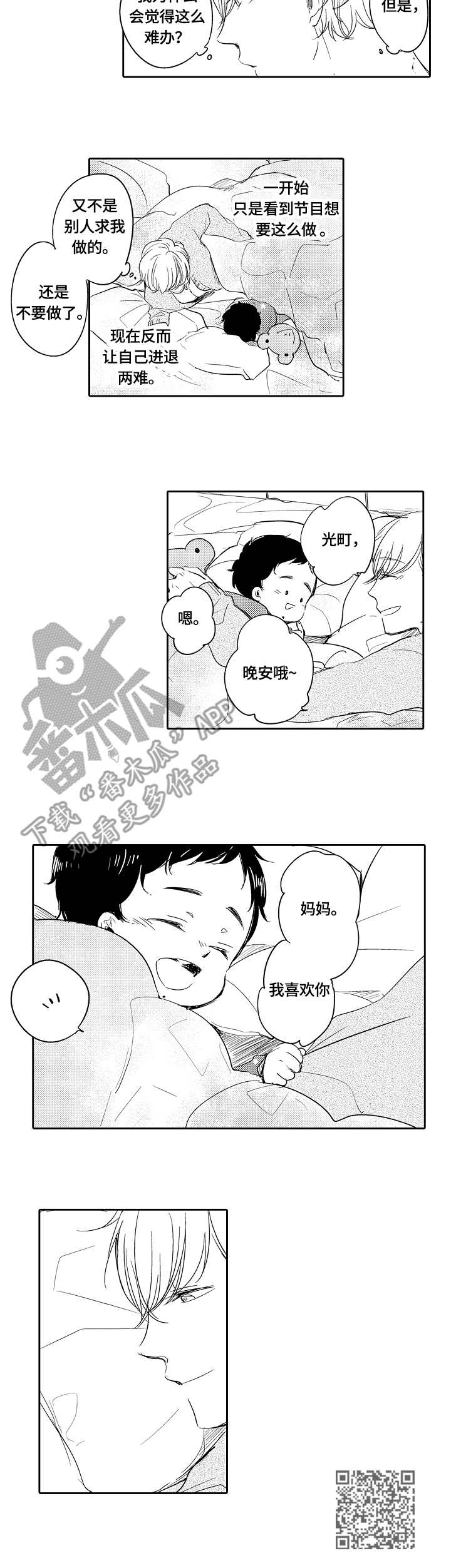 异种家庭漫画,第33章：电视节目5图