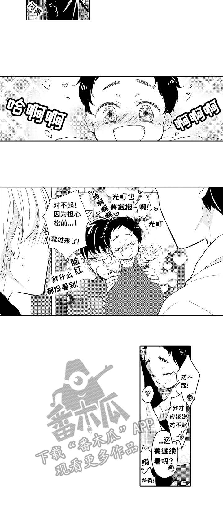 异种家庭漫画,第29章：宝宝4图