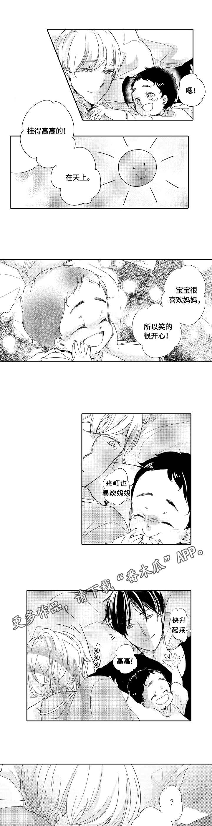 异种家庭漫画,第29章：宝宝3图