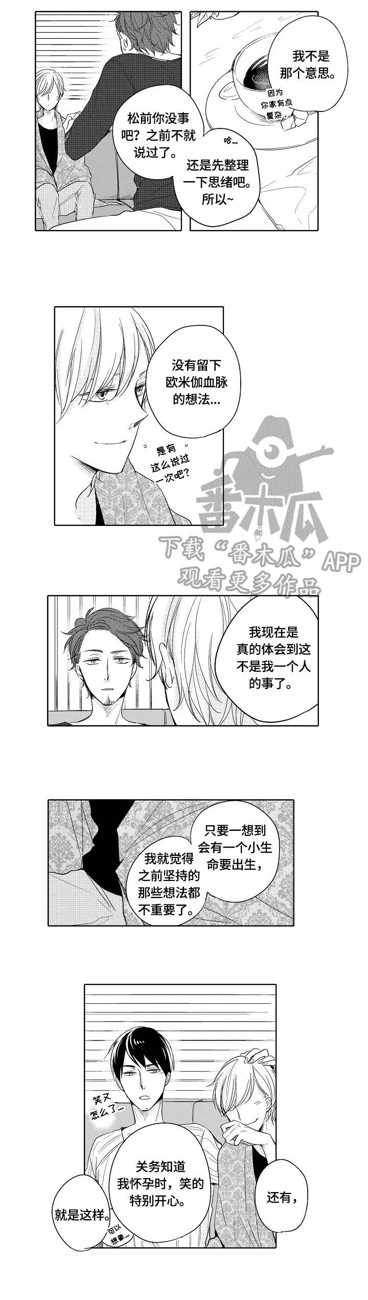 异种家庭漫画,第21章：道歉4图