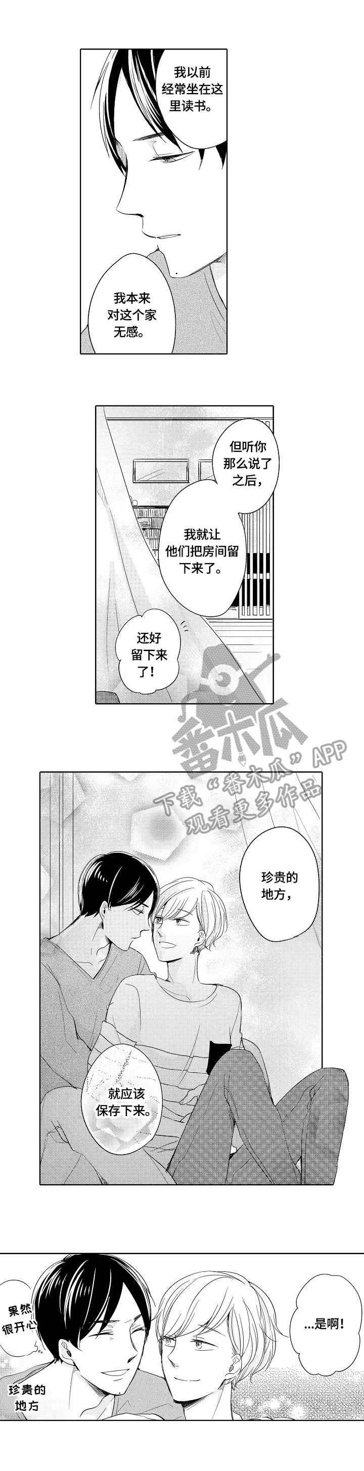 异种家庭漫画,第26章：宝藏1图
