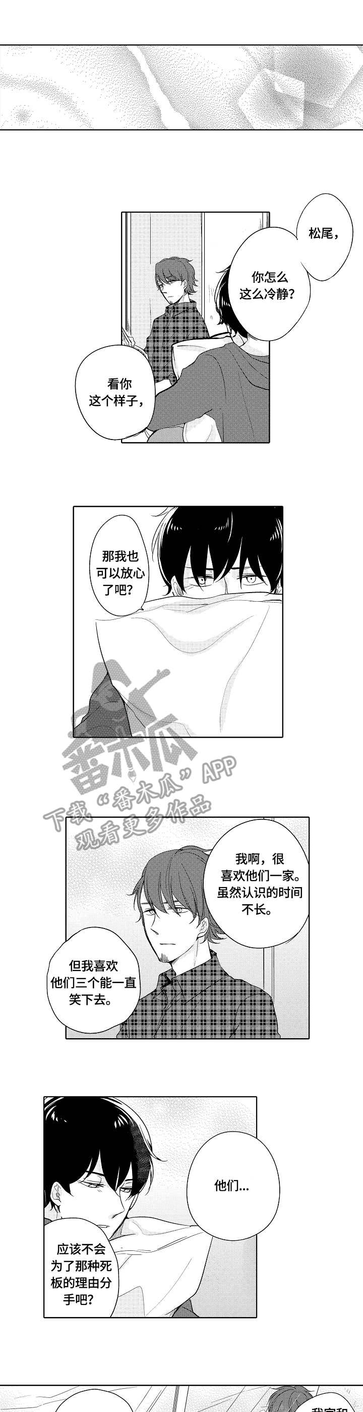 异种家庭漫画,第21章：道歉1图