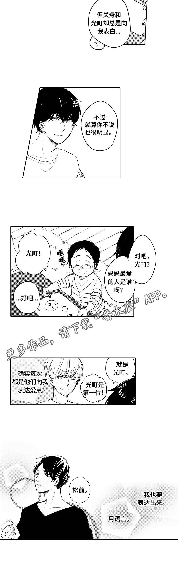 异种家庭漫画,第33章：电视节目2图