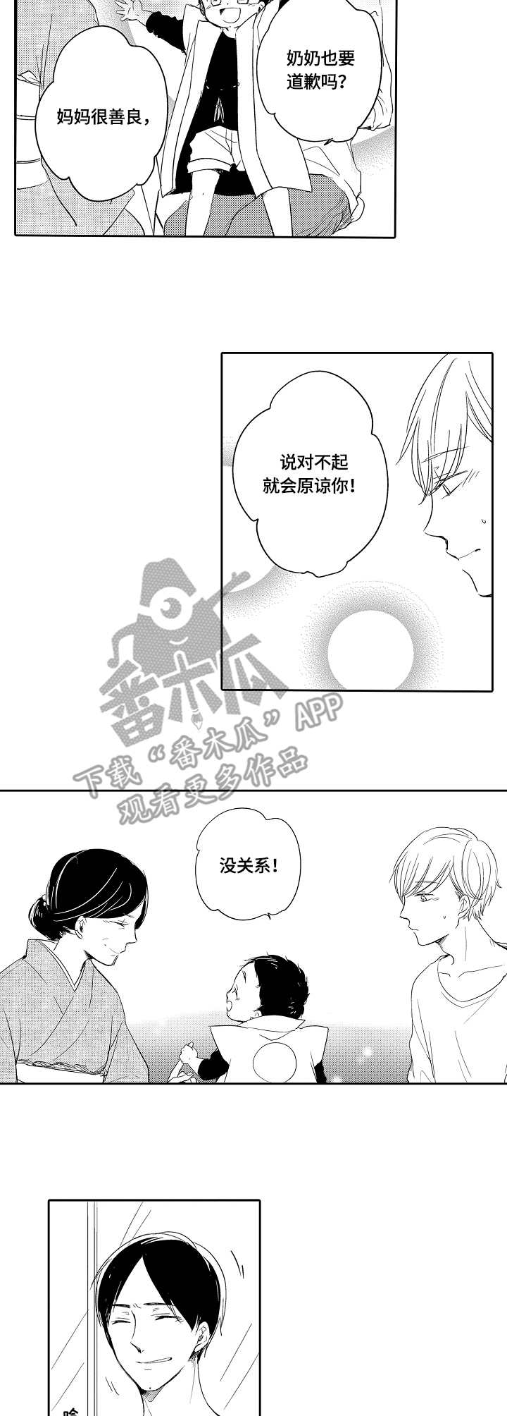 异种家庭漫画,第37章：和服3图