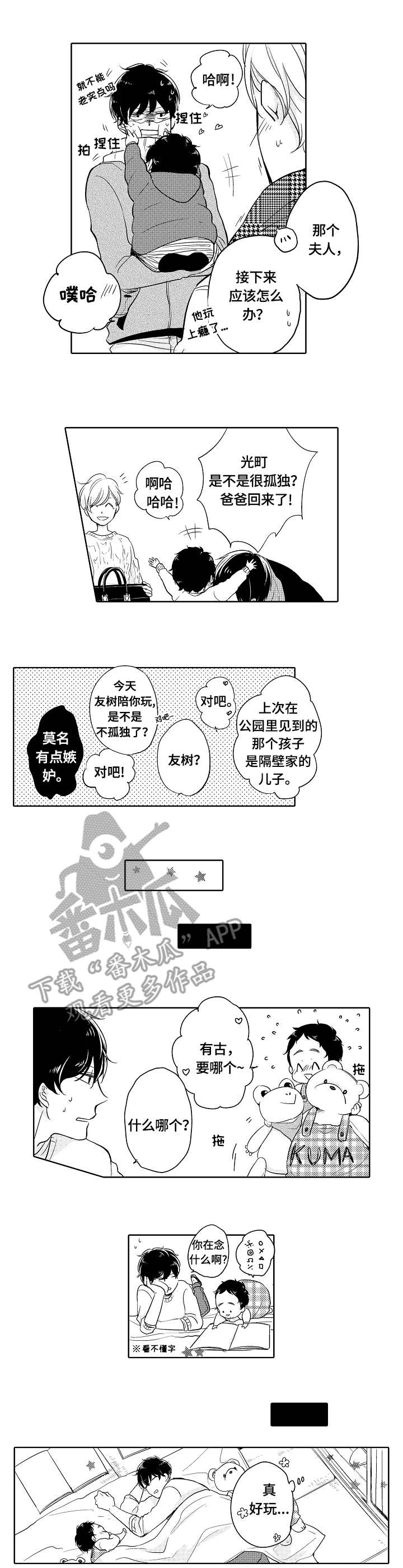 异种家庭漫画,第5章：陪玩1图