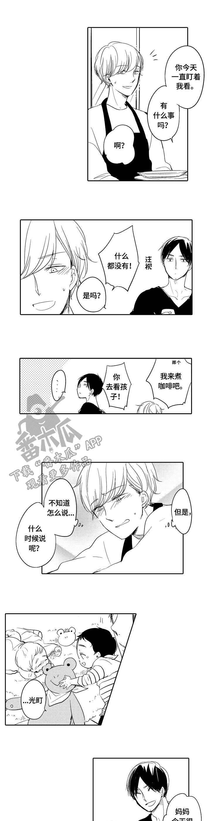 异种家庭漫画,第33章：电视节目3图