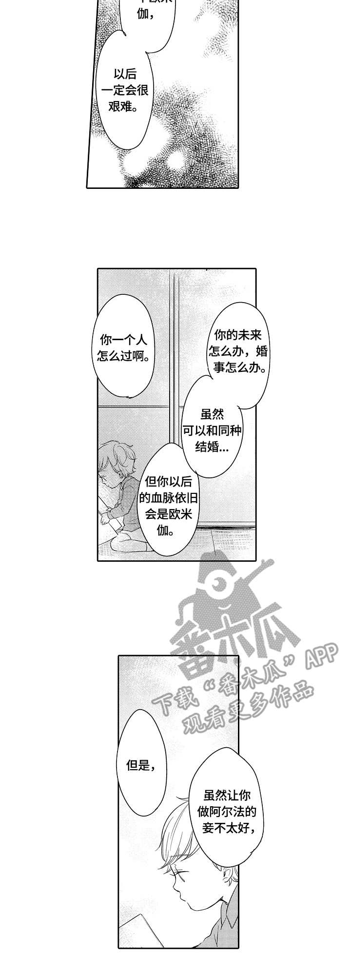 异种家庭漫画,第42章：旧习3图