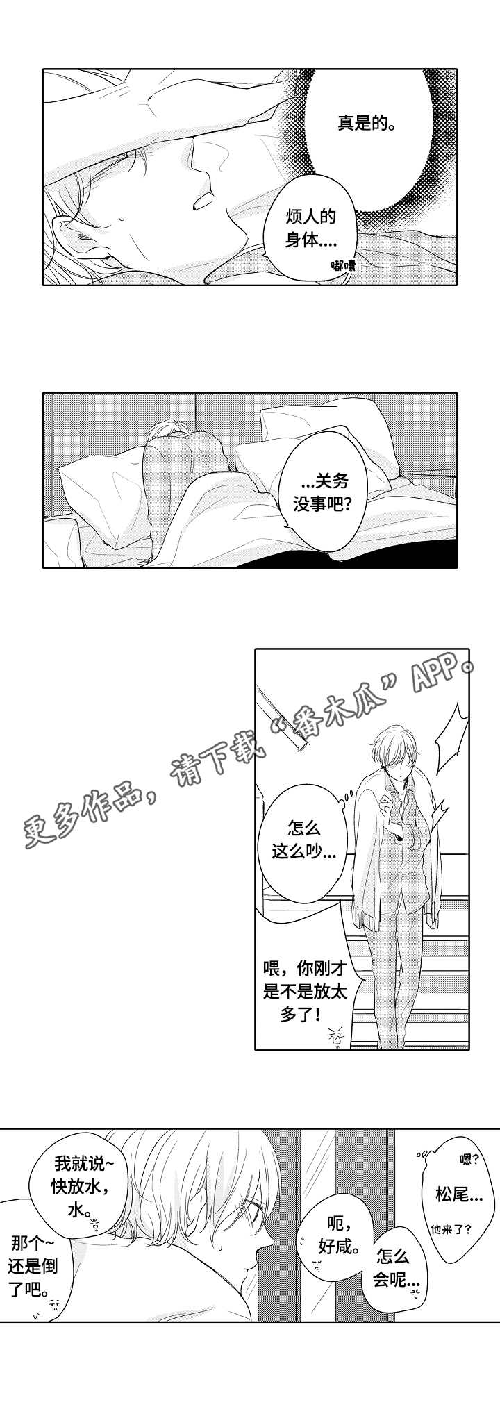 异种家庭漫画,第12章：乌冬面4图