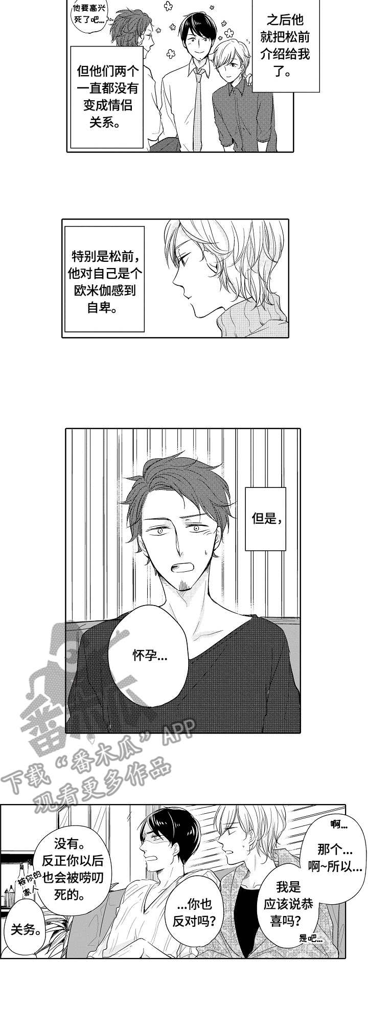 异种家庭漫画,第21章：道歉3图