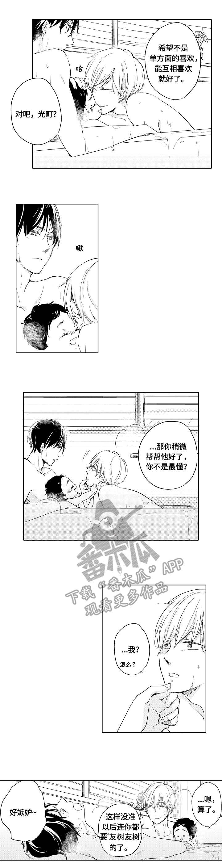 异种家庭漫画,第6章：洗澡1图