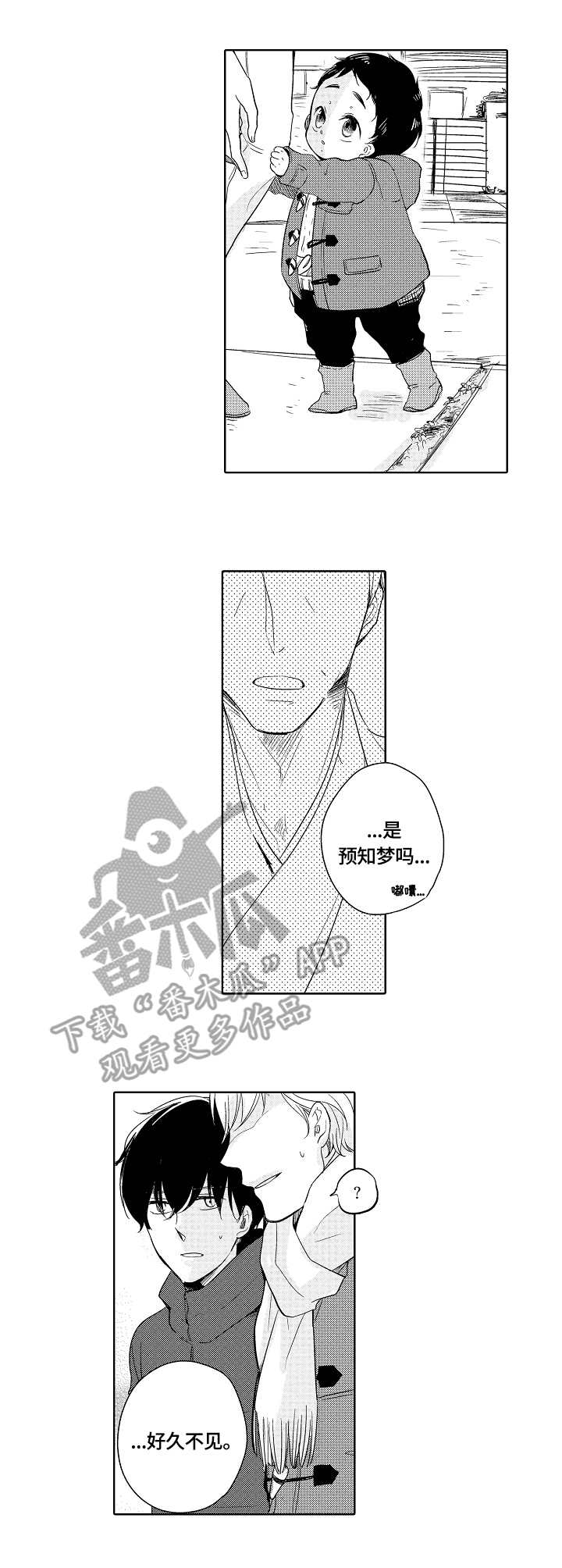 异种家庭漫画,第15章：富士先生4图