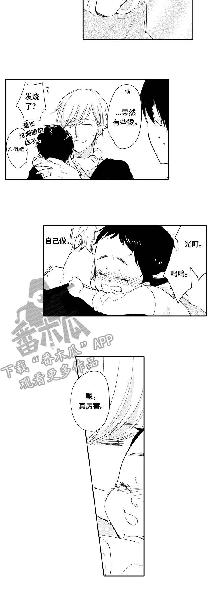 异种家庭漫画,第32章：发烧2图