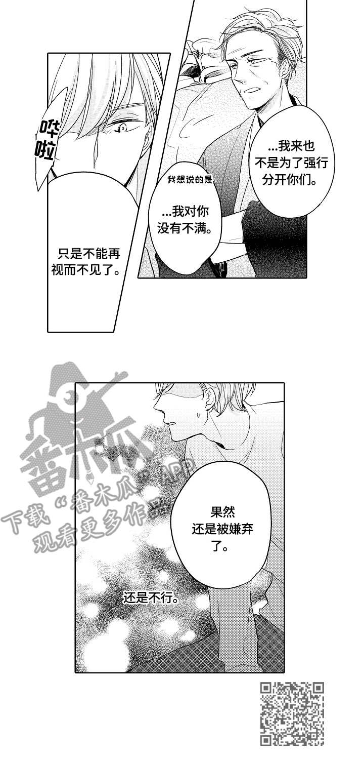 异种家庭漫画,第19章：偏见5图