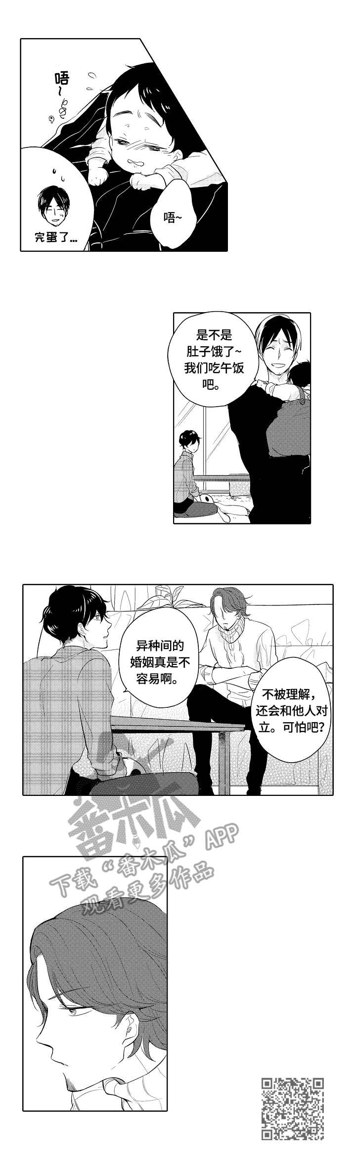 异种家庭漫画,第11章：转移注意力5图