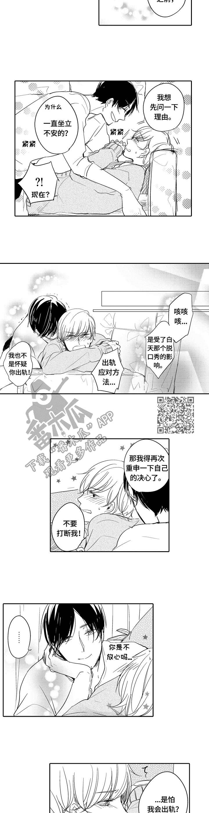 异种家庭漫画,第34章：表达5图