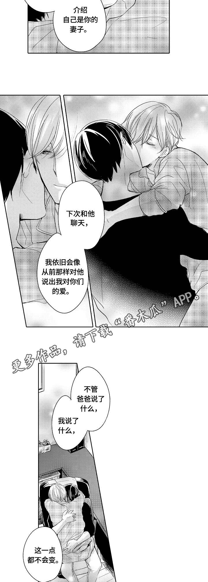 异种家庭漫画,第18章：英雄2图