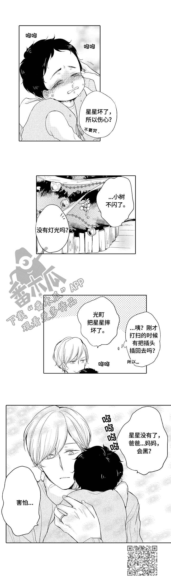 异种家庭漫画,第9章：损坏5图