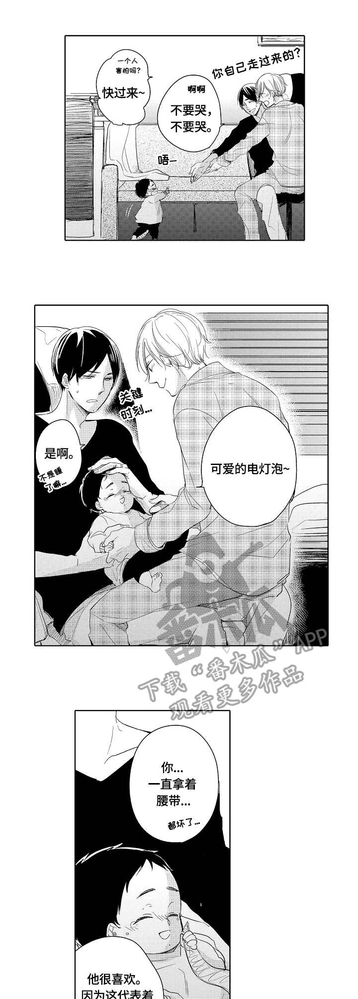 异种家庭漫画,第18章：英雄4图