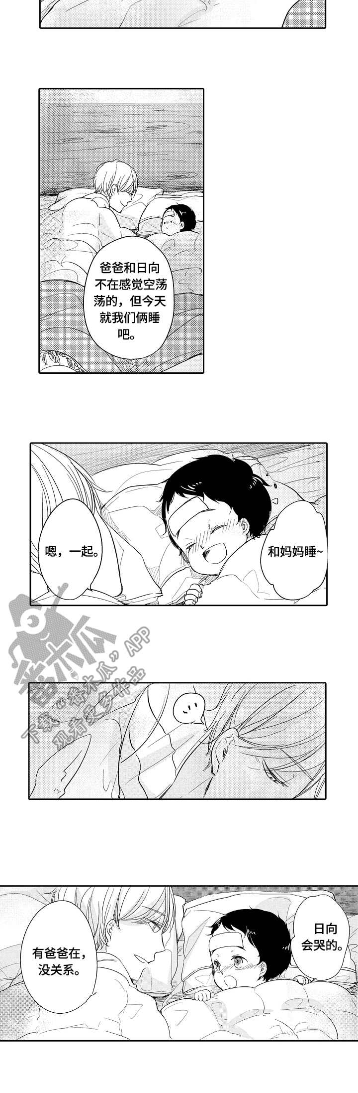 异种家庭漫画,第32章：发烧3图