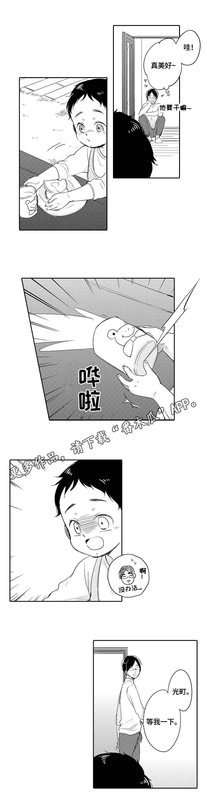 异种家庭漫画,第31章：分享3图