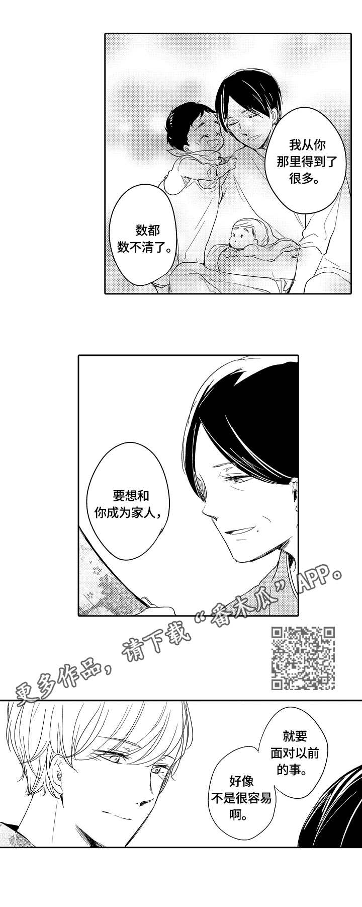 异种家庭漫画,第37章：和服5图