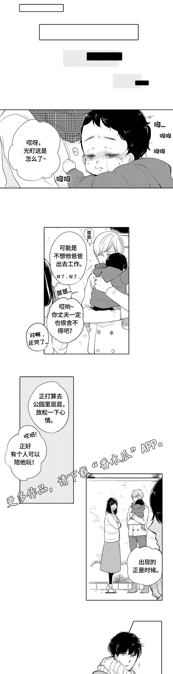异种家庭漫画,第4章：邻家少年3图