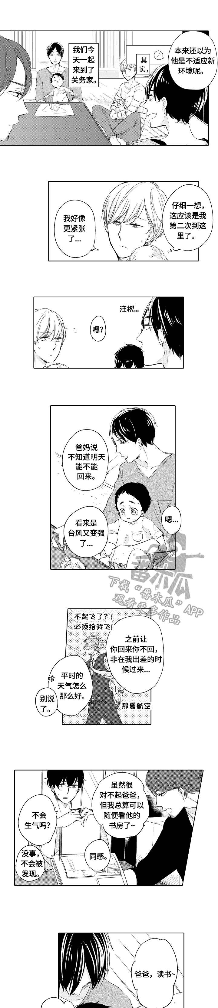 异种家庭漫画,第24章：捉迷藏1图
