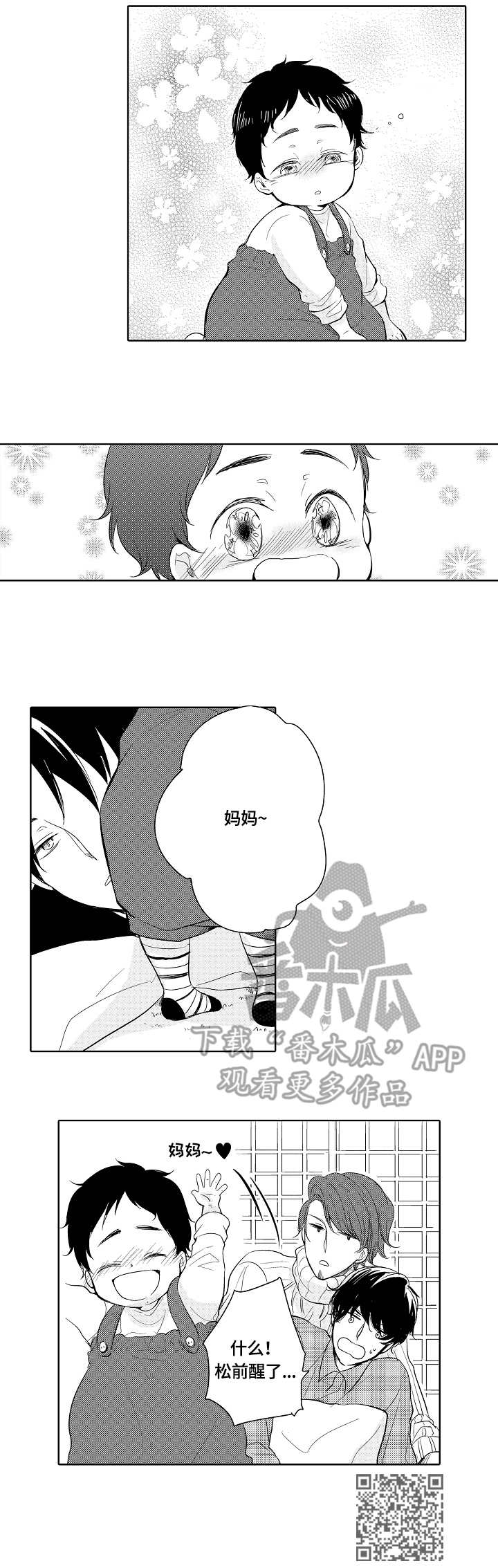 异种家庭漫画,第13章：忍着4图