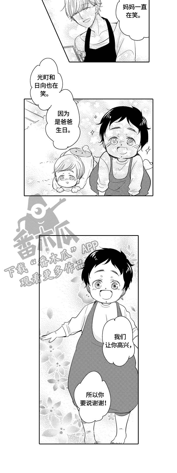 异种家庭漫画,第39章：礼物3图