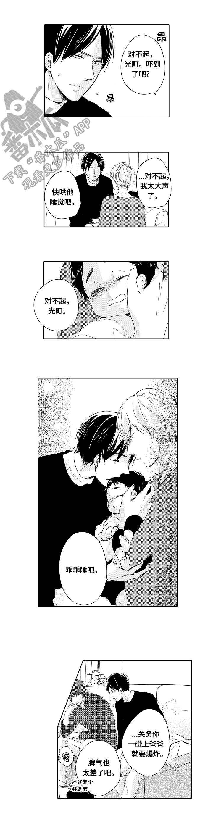 异种家庭漫画,第17章：想法1图