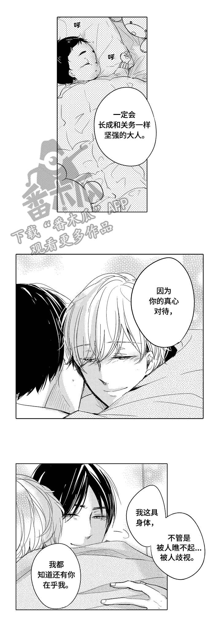 异种家庭漫画,第26章：宝藏4图