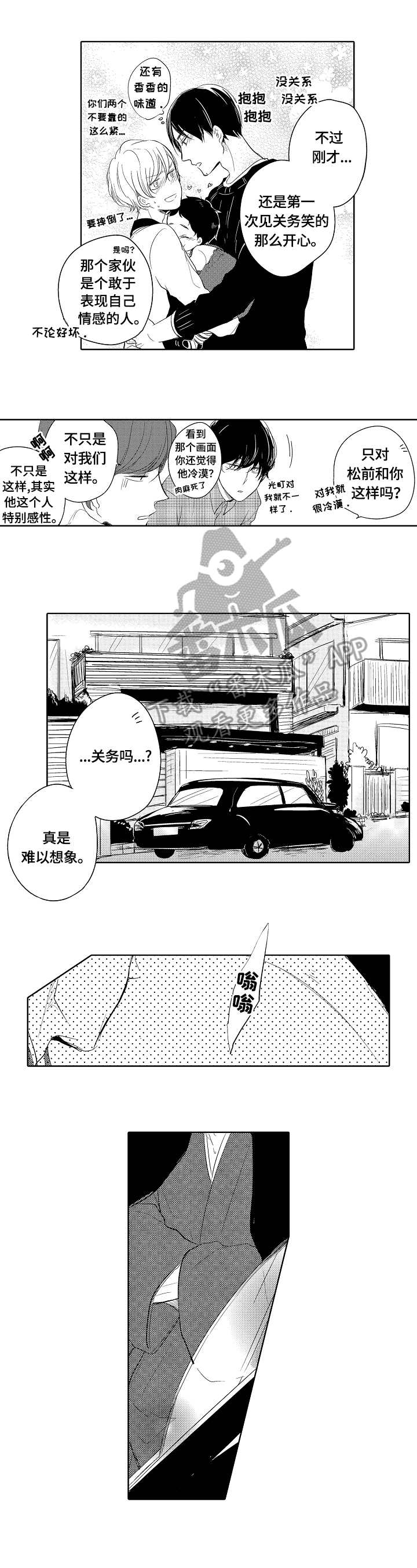 异种家庭漫画,第14章：痊愈1图