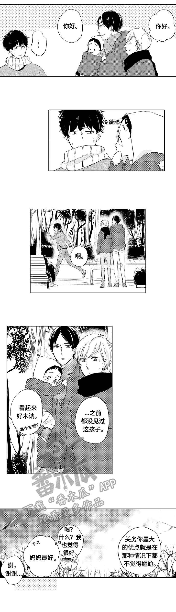 异种家庭漫画,第4章：邻家少年2图