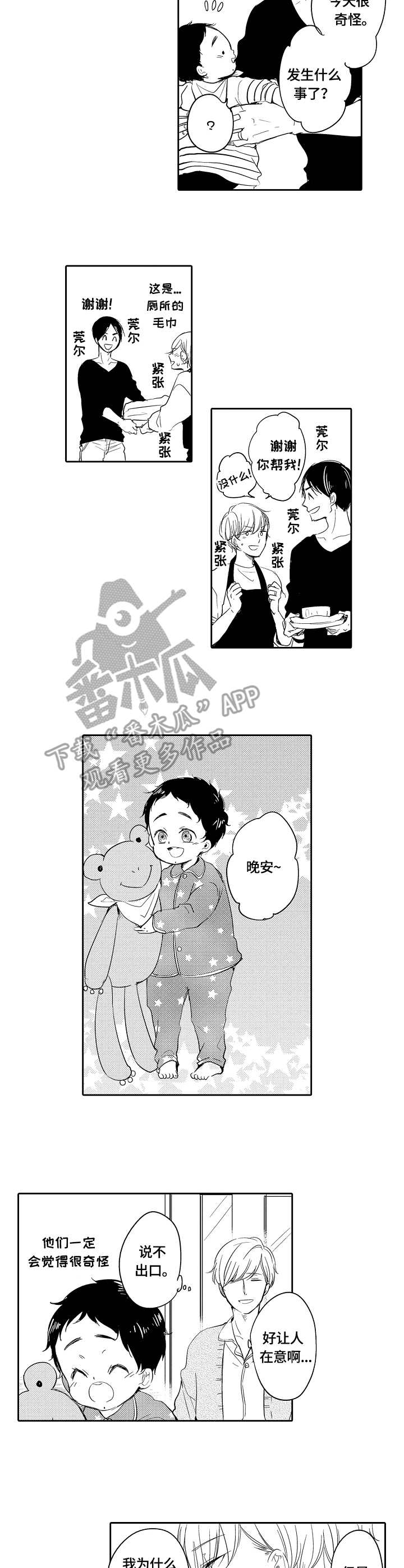 异种家庭漫画,第33章：电视节目4图