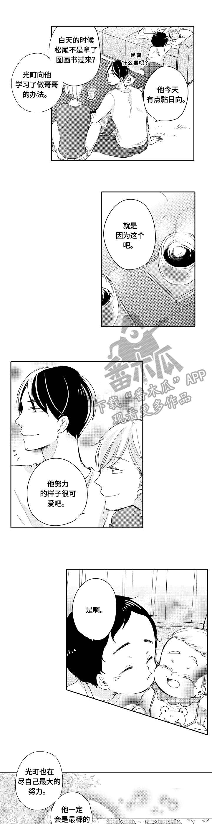 异种家庭漫画,第30章：独立1图