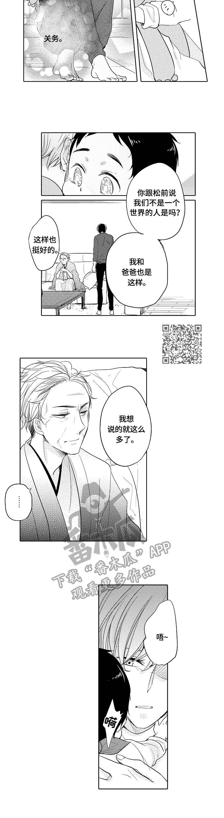 异种家庭漫画,第20章：让步5图