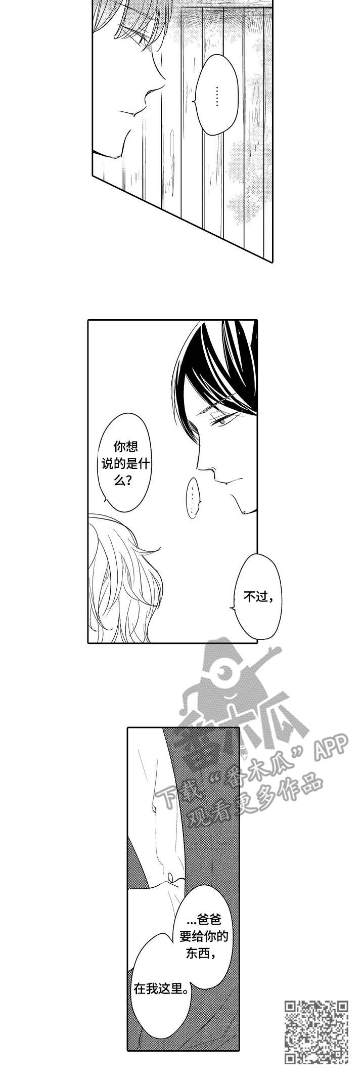 异种家庭漫画,第41章：多嘴1图