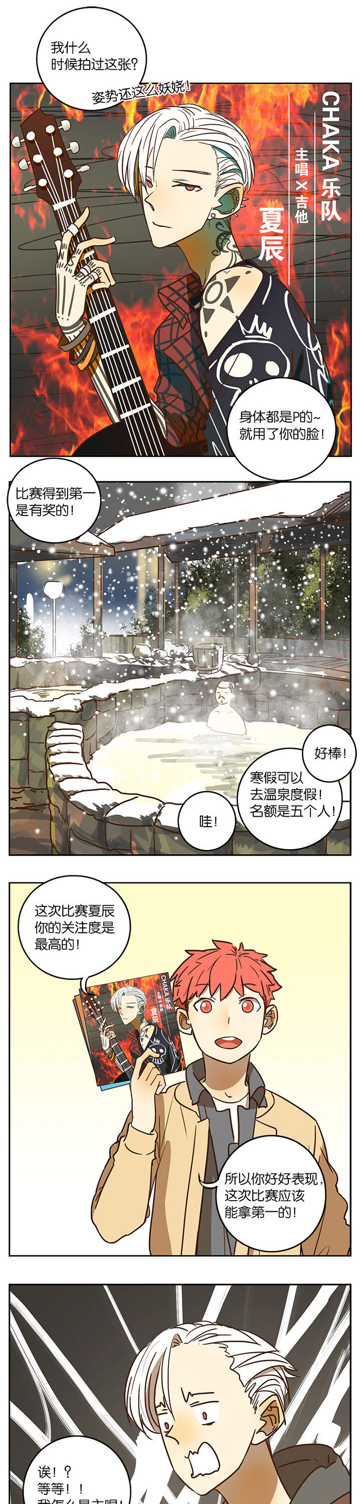遇见20岁漫画,第54章：2图