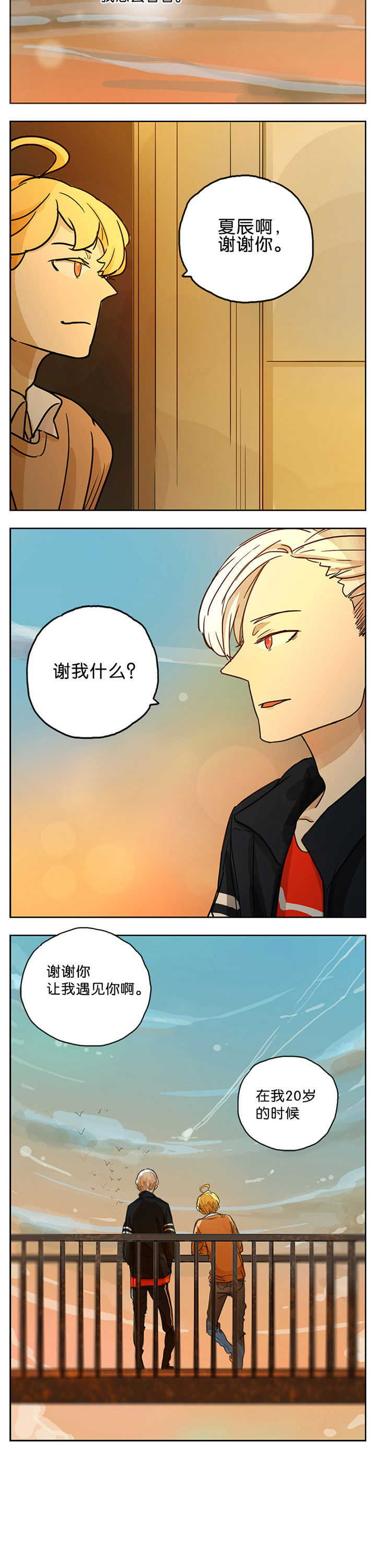 遇见20岁漫画,第17章：1图