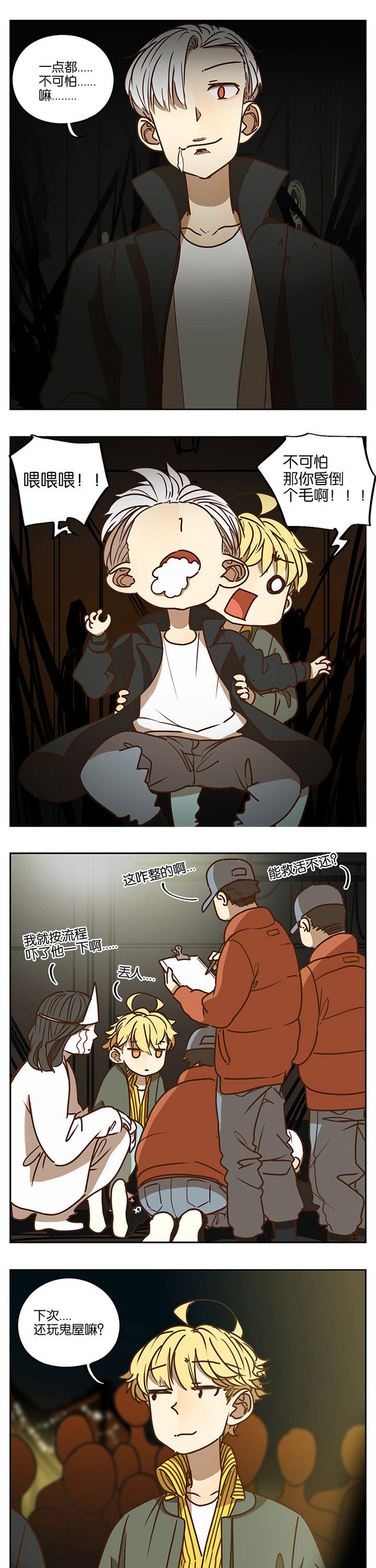 遇见20岁漫画,第83章：2图