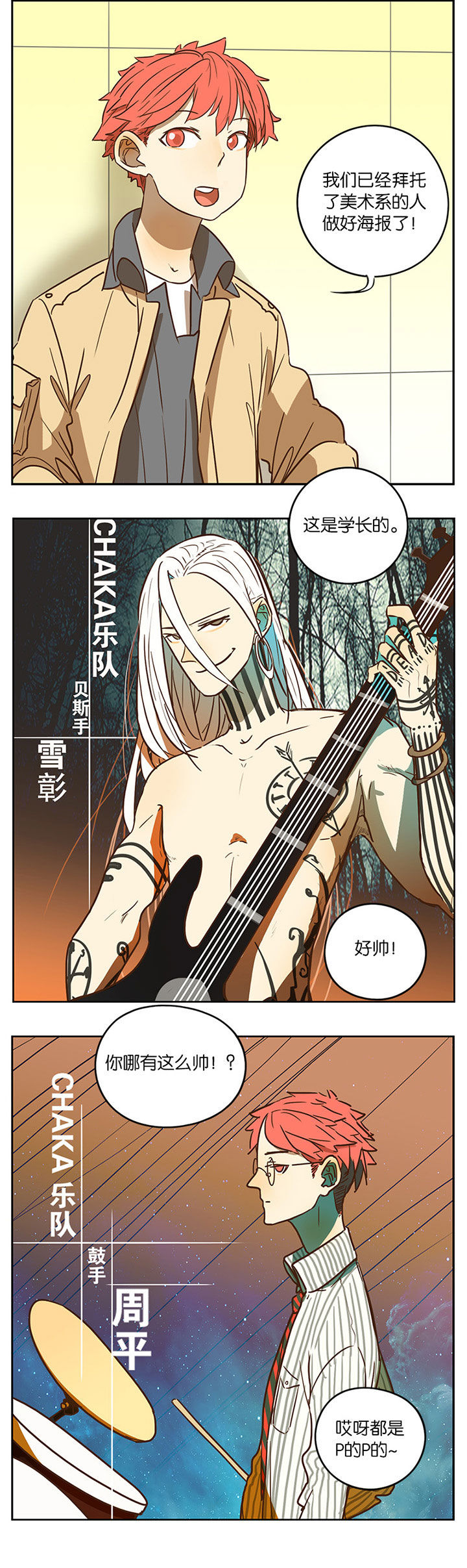 遇见20岁漫画,第54章：1图