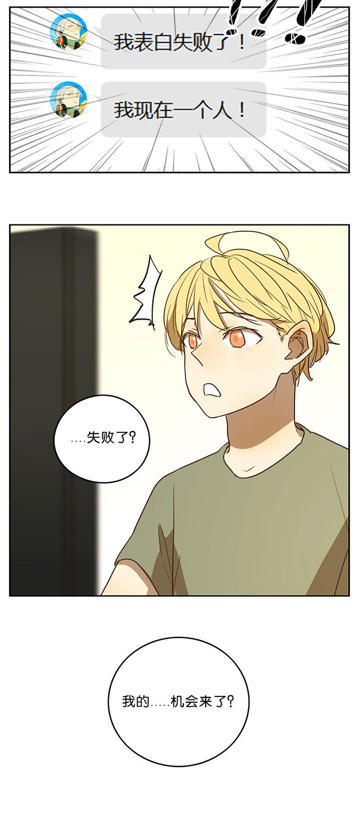 遇见20岁漫画,第45章：4图